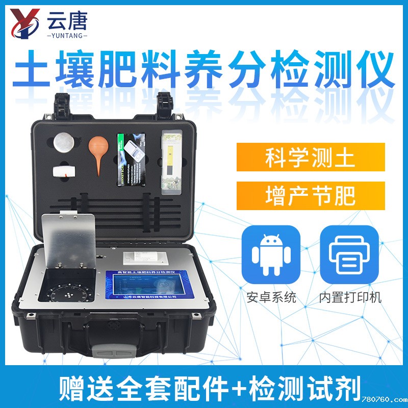 肥料养分检测仪哪个牌子好？好在哪里？