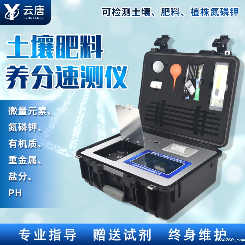 188bet体育b新款土壤肥料养分检测仪有哪些特点？