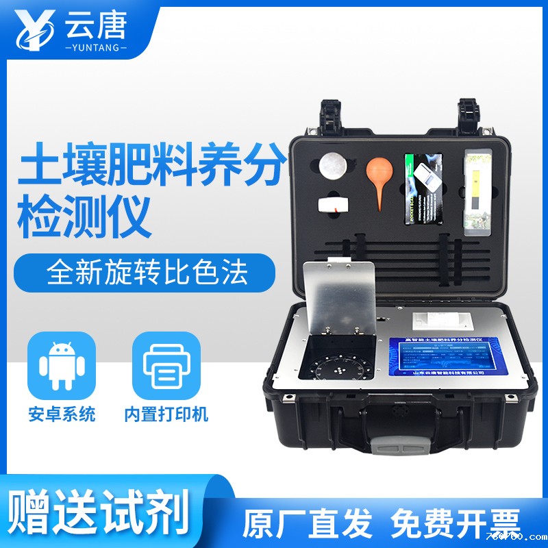 可以检测土壤肥料养分的仪器去哪买？