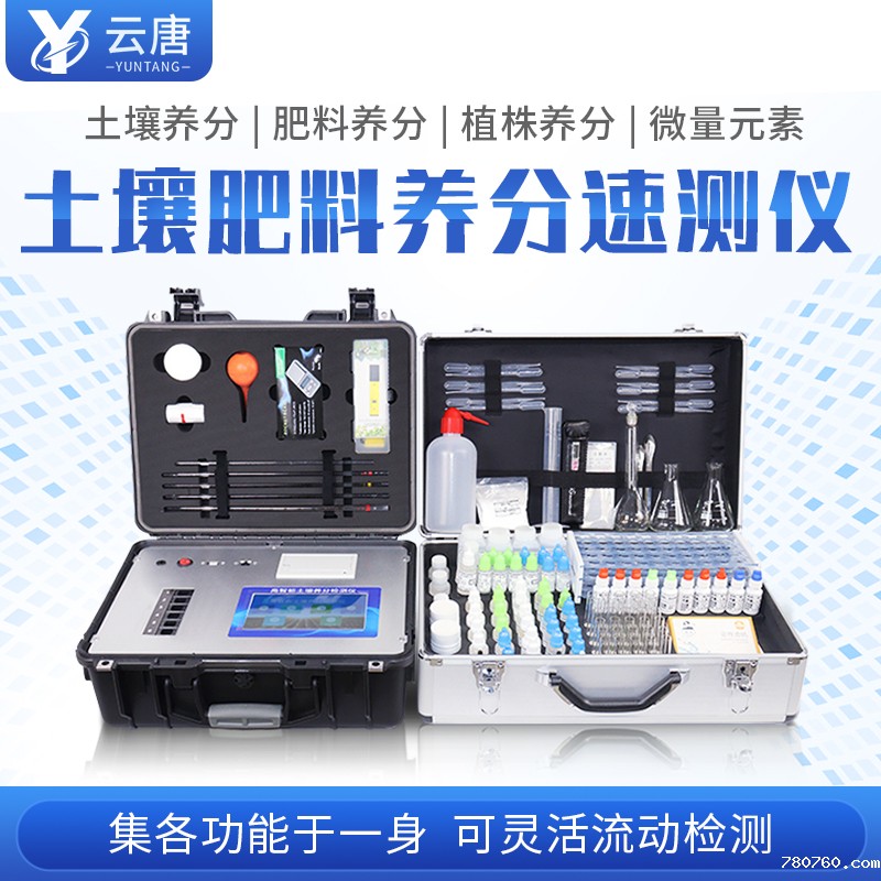 农资中心专用肥料养分检测仪
