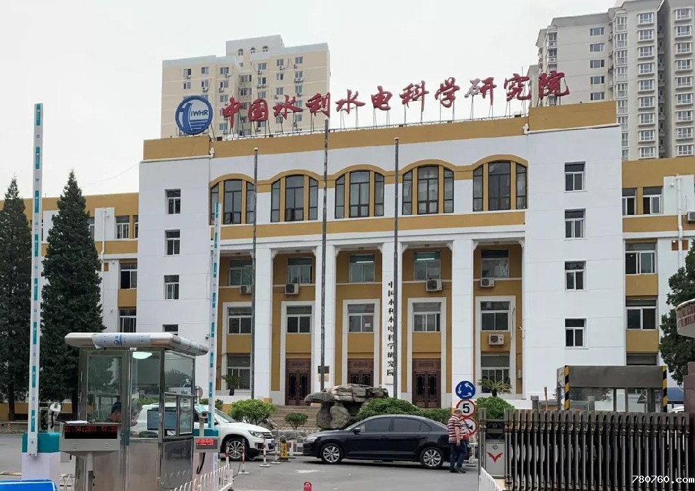 中国水利水电科学研究院购买188bet体育b仪器