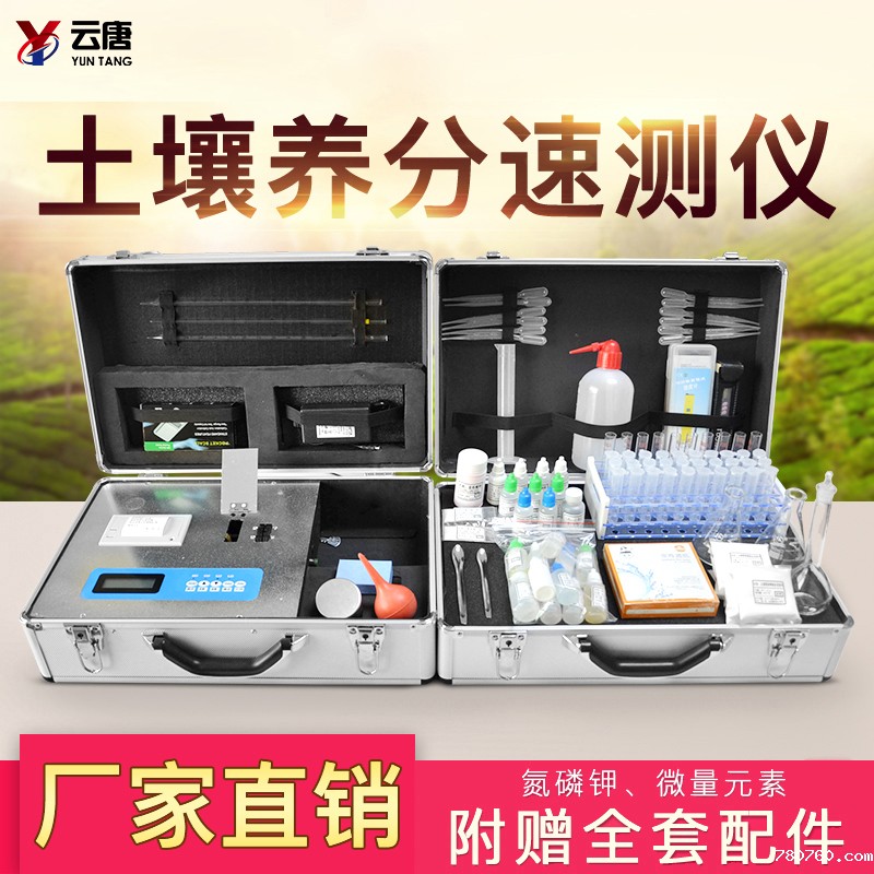 土壤养分速测仪