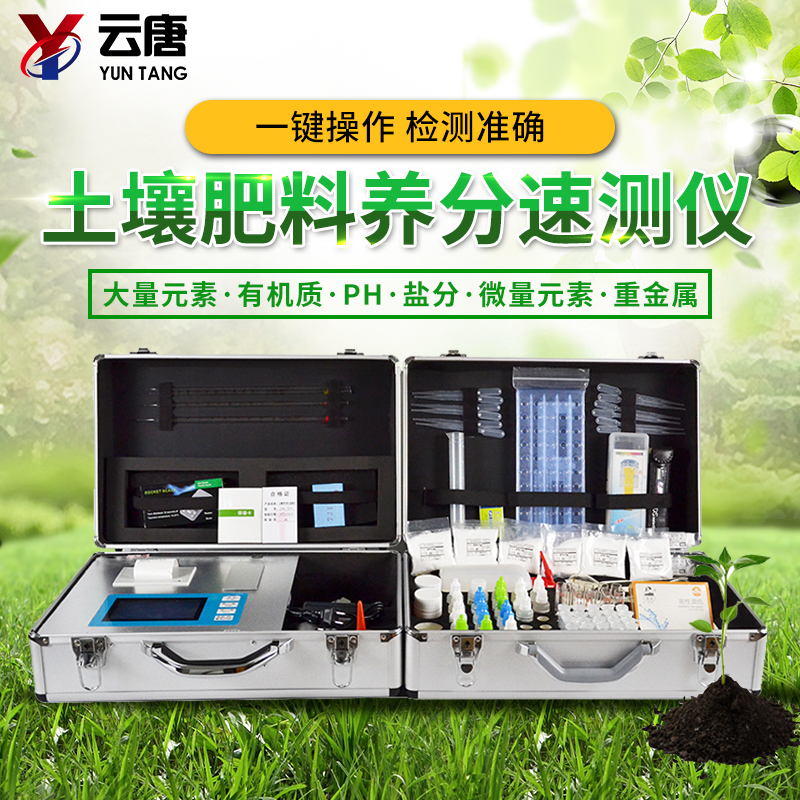 土壤肥料养分检测仪 土壤肥料养分检测仪