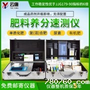 肥料养分速测仪分析土壤养分情况