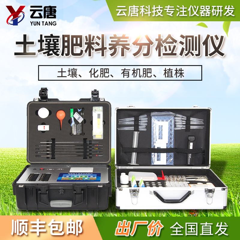土壤肥料养分速测仪 土壤肥料养分速测仪