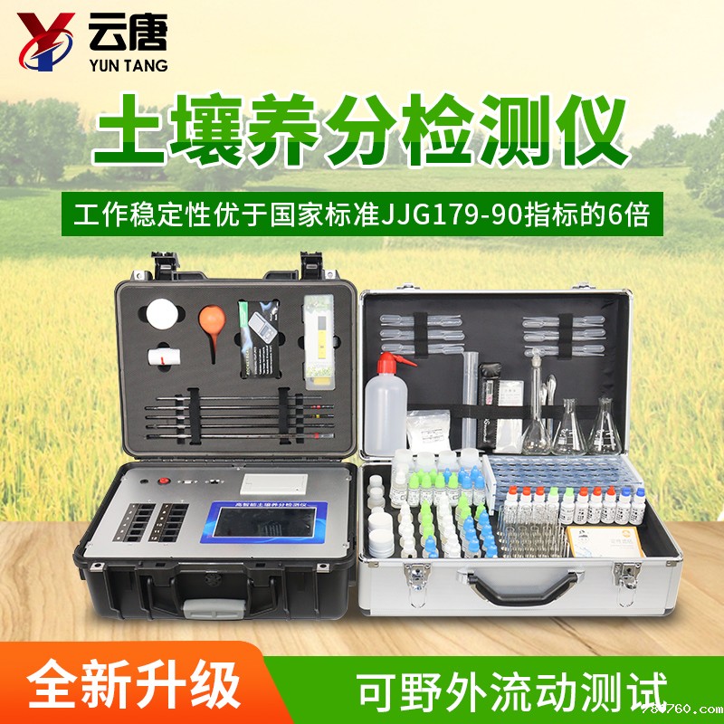土壤养分测试仪
