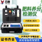 肥料养分检测仪帮助分析土壤保肥能力