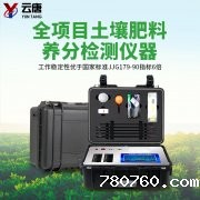 土壤肥料养分检测仪检测土壤元素种类