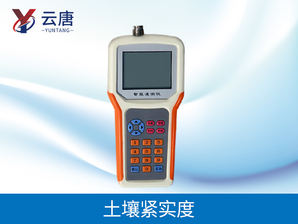 土壤紧实度测定仪 土壤紧实度测定仪